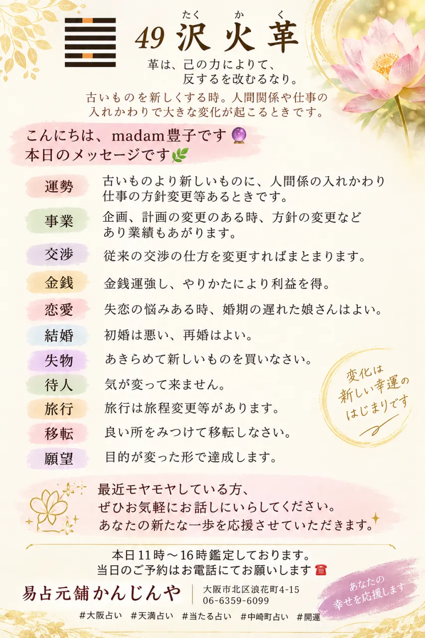 【大阪、天満、中崎町の占い】madam豊子、本日のメッセージ