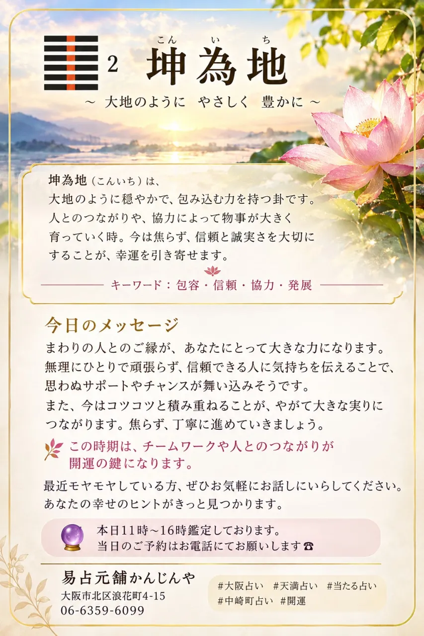 【大阪、天満、中崎町の占い】madam豊子、本日のメッセージ