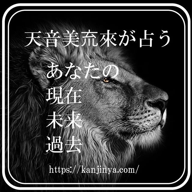 明日水曜日は天音美㐬來先生の鑑定日(≧▽≦)